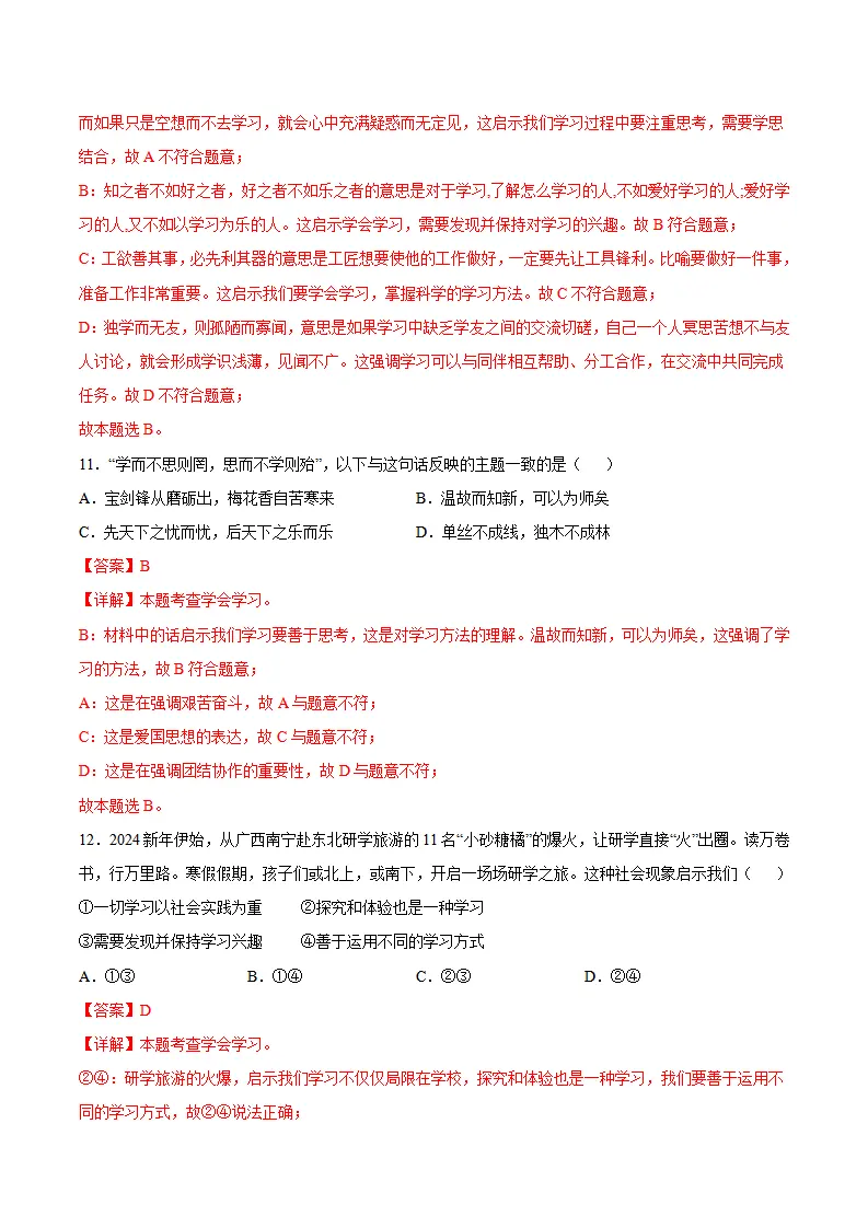 3.2 学习成就梦想（分层作业）（解释版）_05.webp
