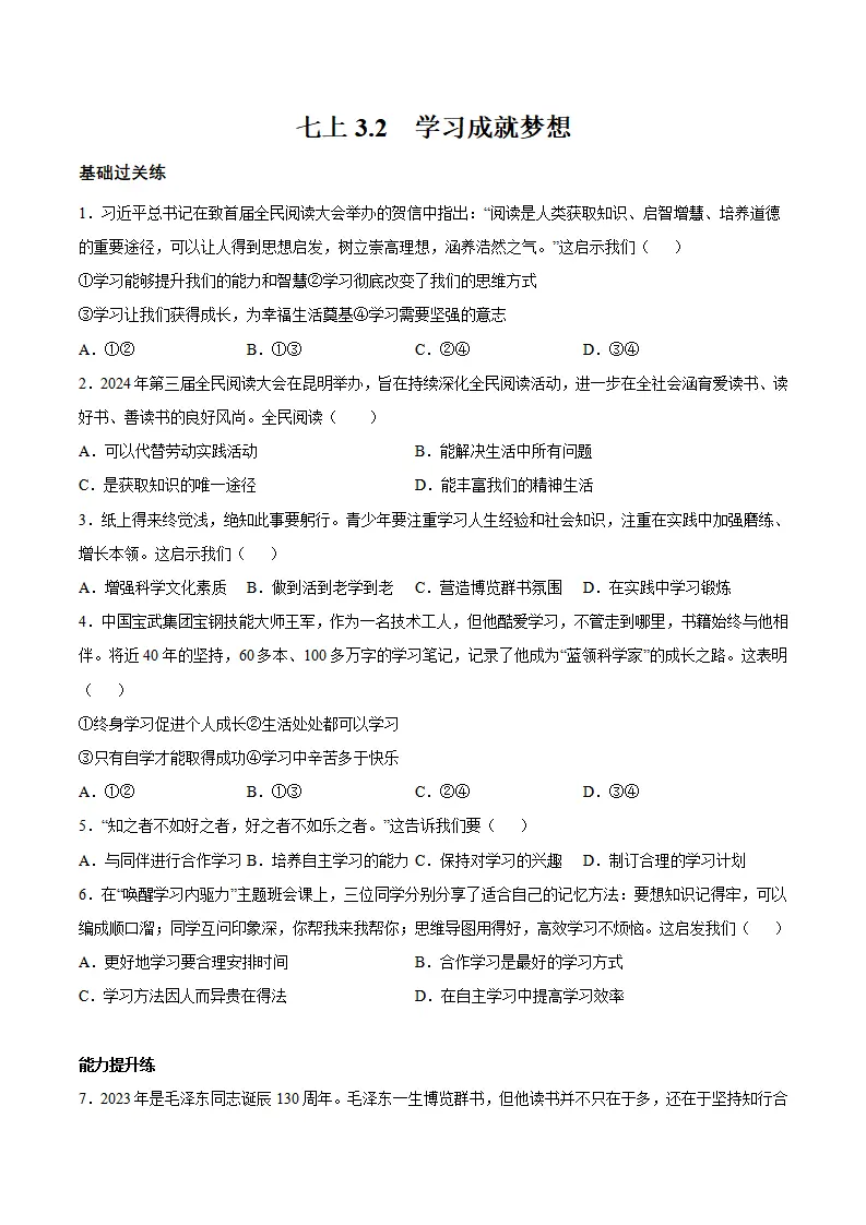 3.2 学习成就梦想（分层作业）（原卷版）_01.webp
