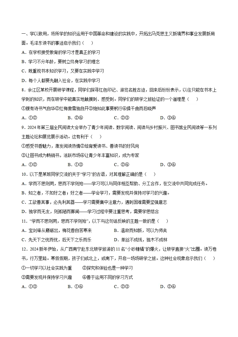 3.2 学习成就梦想（分层作业）（原卷版）_02.webp