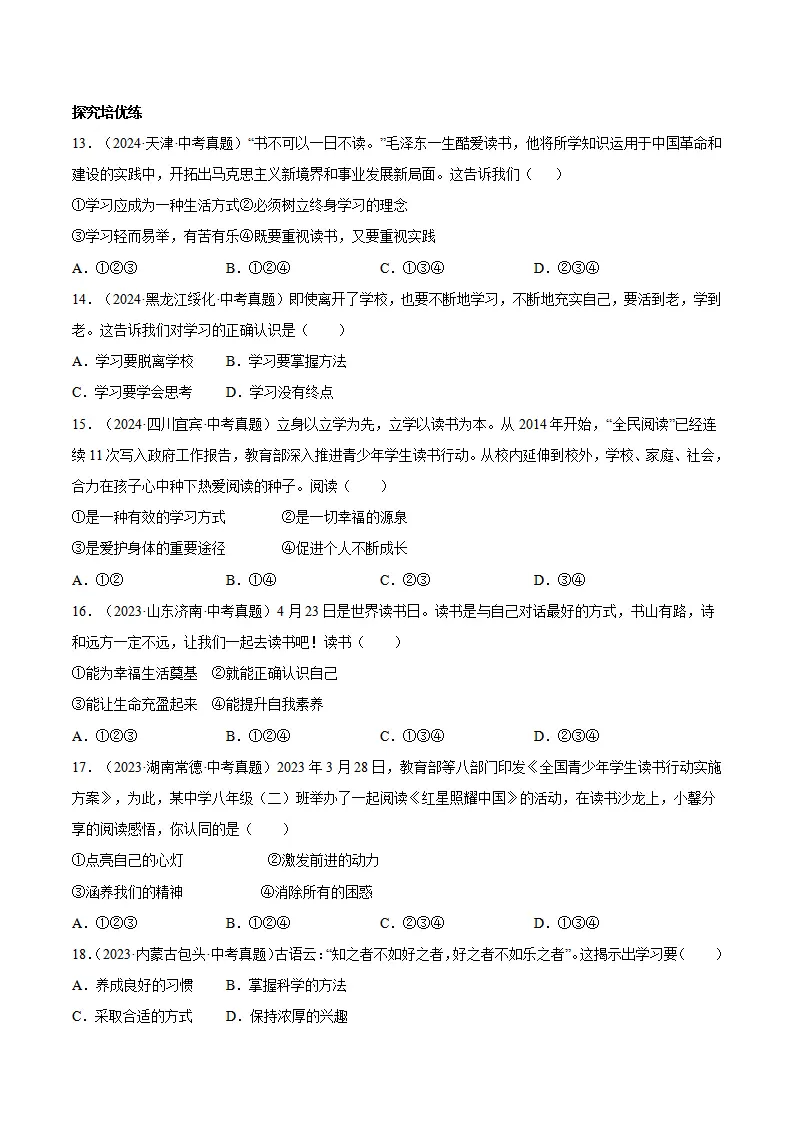 3.2 学习成就梦想（分层作业）（原卷版）_03.webp