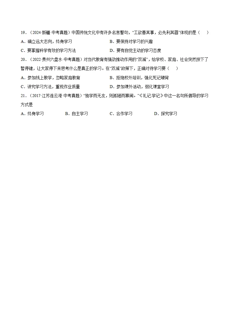 3.2 学习成就梦想（分层作业）（原卷版）_04.webp