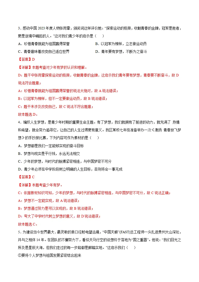 3.1 做有梦想的少年（分层作业）（解释版）_02.webp