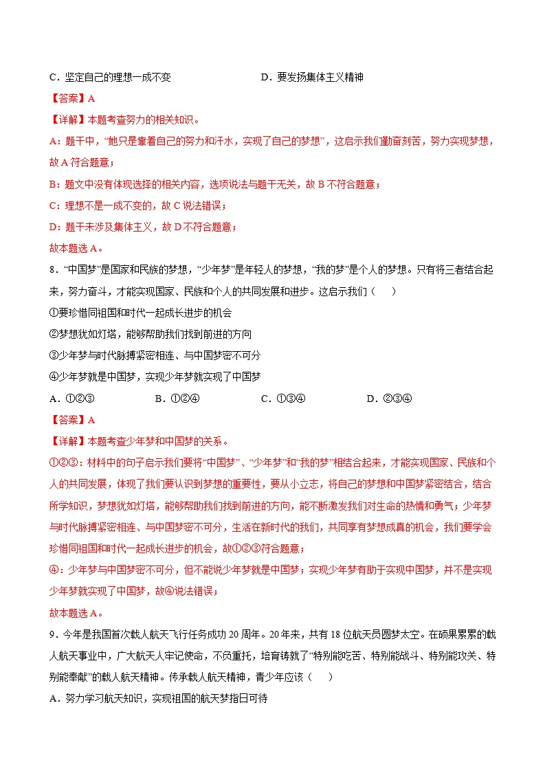 3.1 做有梦想的少年（分层作业）（解释版）_04.webp
