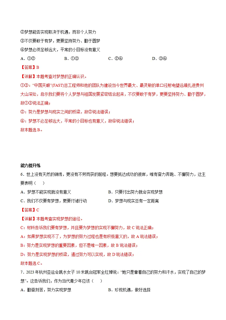 3.1 做有梦想的少年（分层作业）（解释版）_03.webp