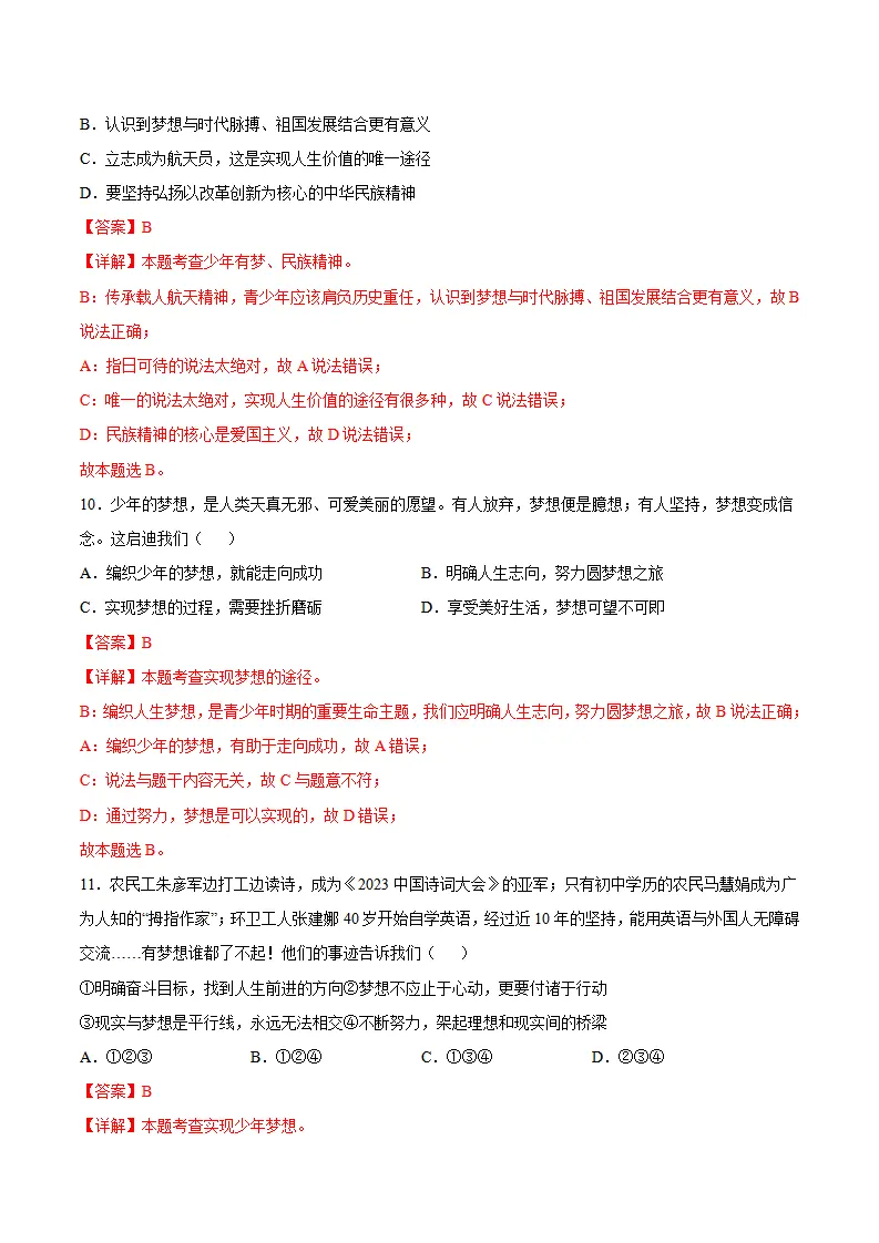 3.1 做有梦想的少年（分层作业）（解释版）_05.webp