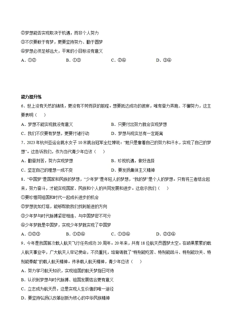 3.1 做有梦想的少年（分层作业）（原卷版）_02.webp