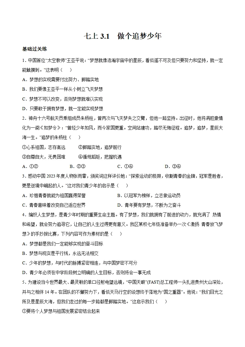 3.1 做有梦想的少年（分层作业）（原卷版）_01.webp