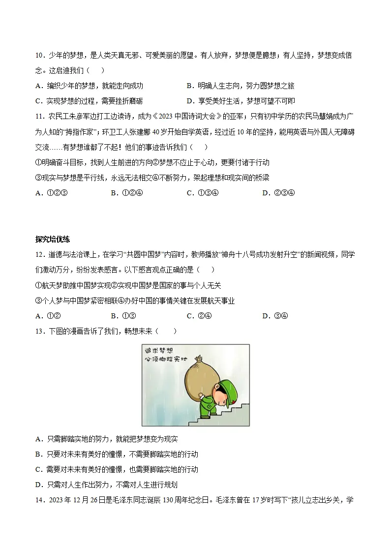 3.1 做有梦想的少年（分层作业）（原卷版）_03.webp
