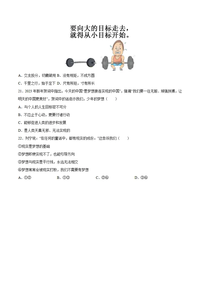 3.1 做有梦想的少年（分层作业）（原卷版）_05.webp