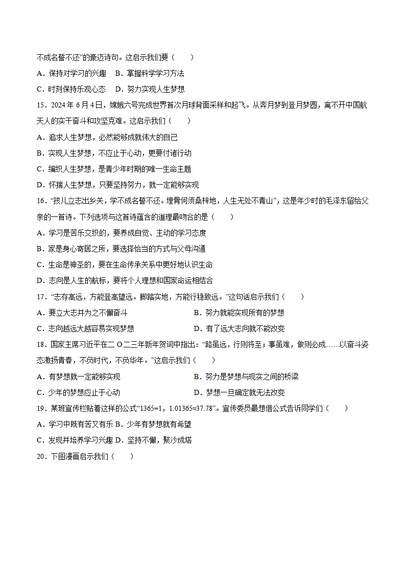 3.1 做有梦想的少年（分层作业）（原卷版）_04.webp