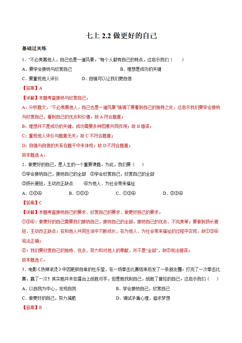 2.2 做更好的自己（分层作业）（解释版）_01.webp