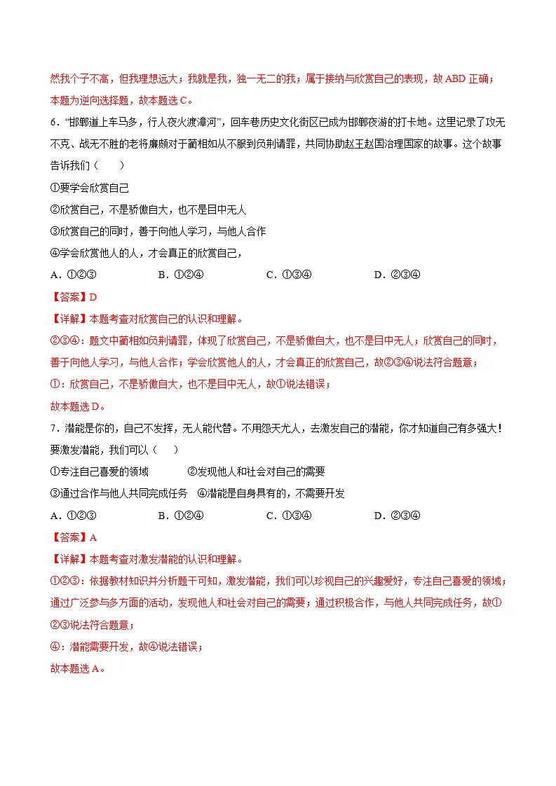 2.2 做更好的自己（分层作业）（解释版）_03.webp