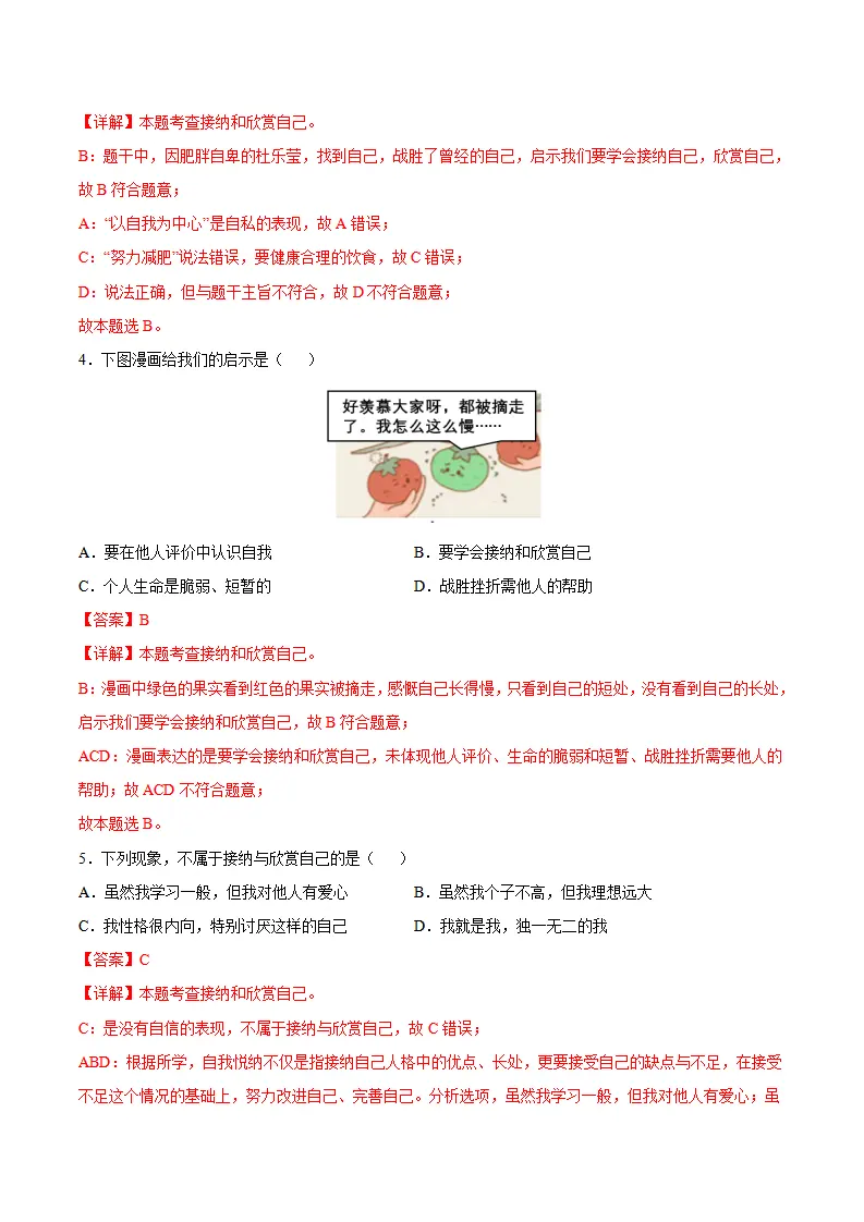 2.2 做更好的自己（分层作业）（解释版）_02.webp