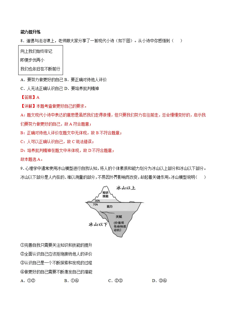 2.2 做更好的自己（分层作业）（解释版）_04.webp