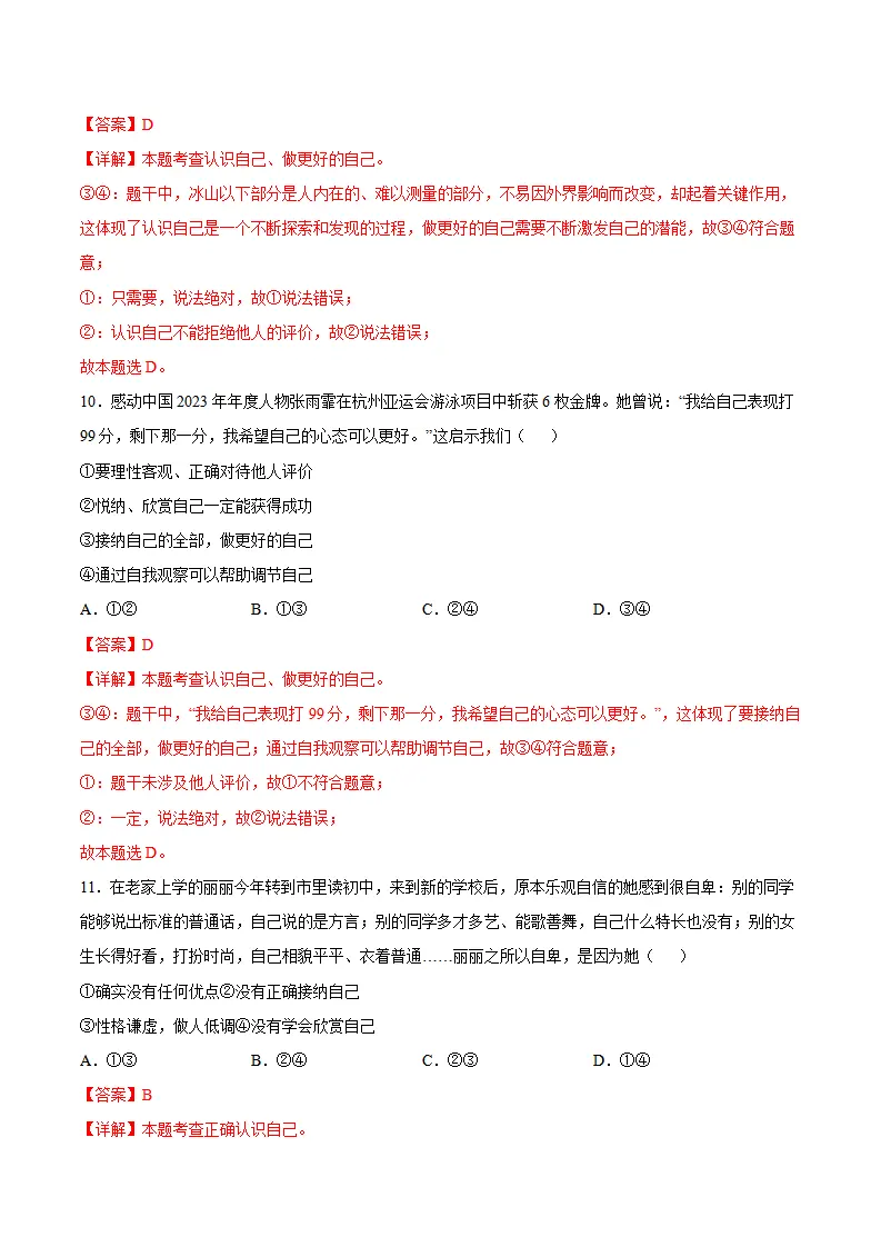 2.2 做更好的自己（分层作业）（解释版）_05.webp
