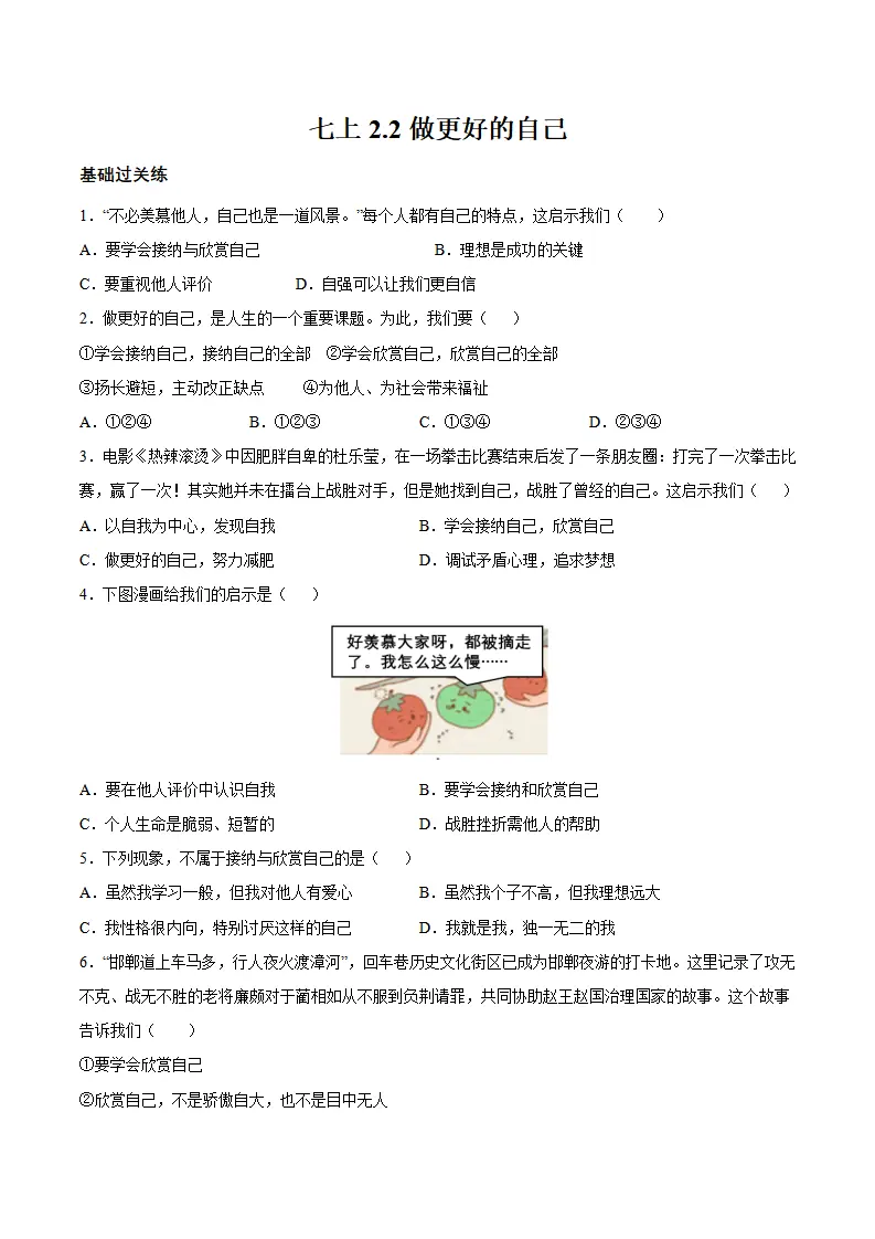 2.2 做更好的自己（分层作业）（原卷版）_01.webp