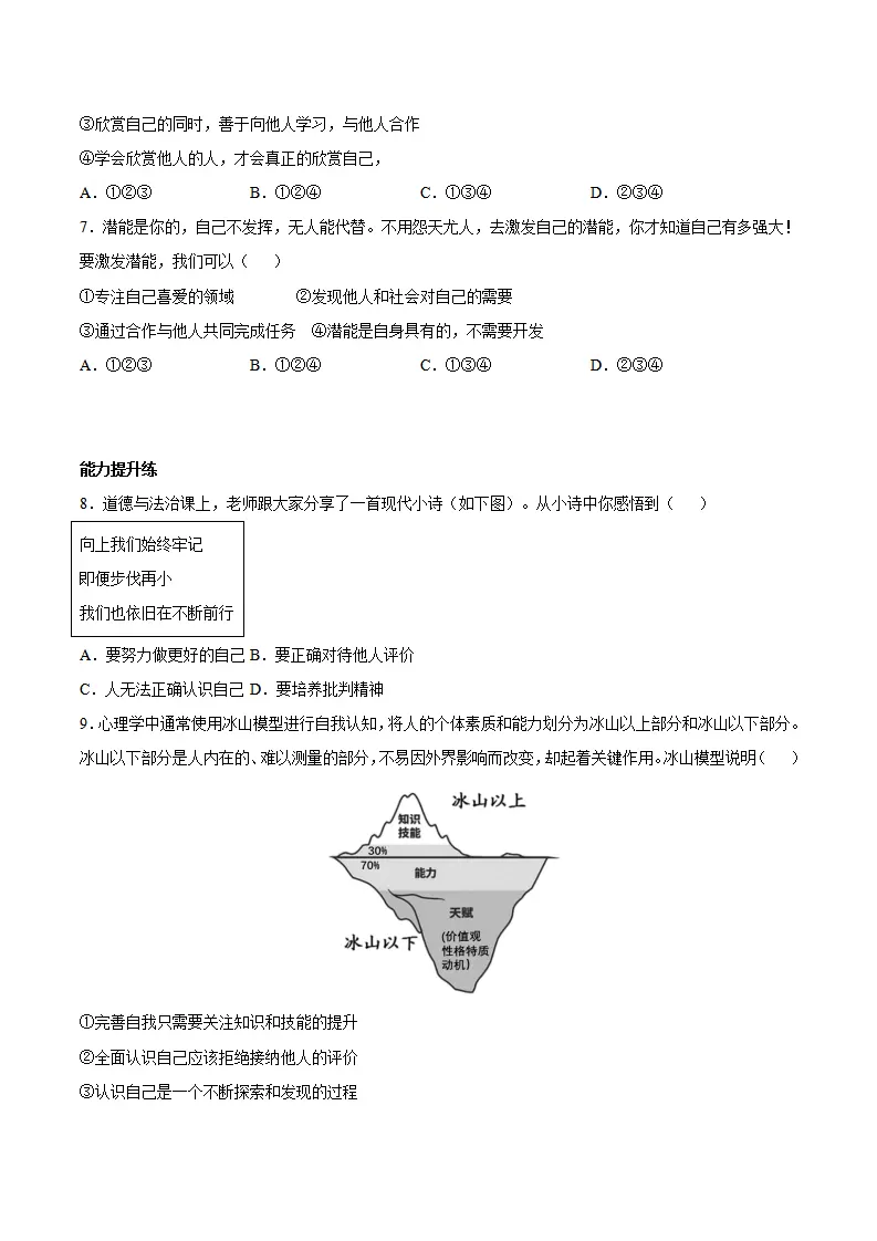 2.2 做更好的自己（分层作业）（原卷版）_02.webp