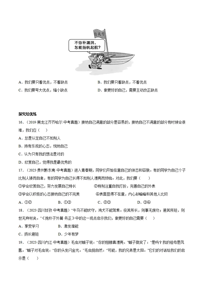 2.2 做更好的自己（分层作业）（原卷版）_04.webp