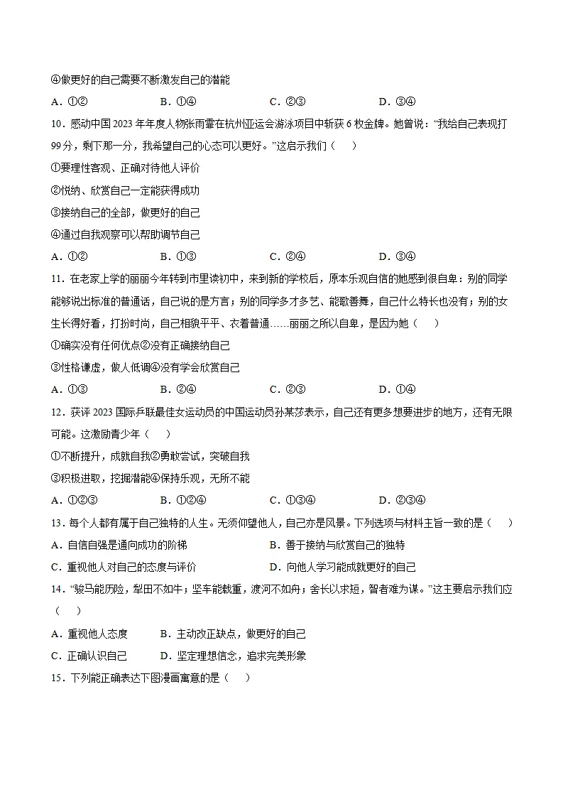 2.2 做更好的自己（分层作业）（原卷版）_03.webp