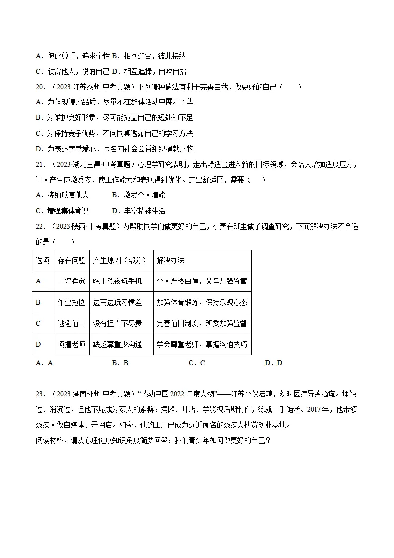 2.2 做更好的自己（分层作业）（原卷版）_05.webp