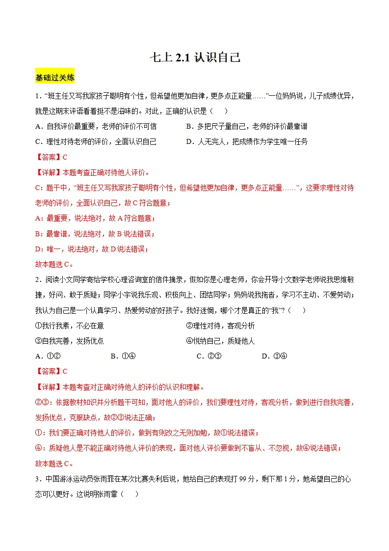 2.1 认识自己（分层作业）（解释版）_01.webp