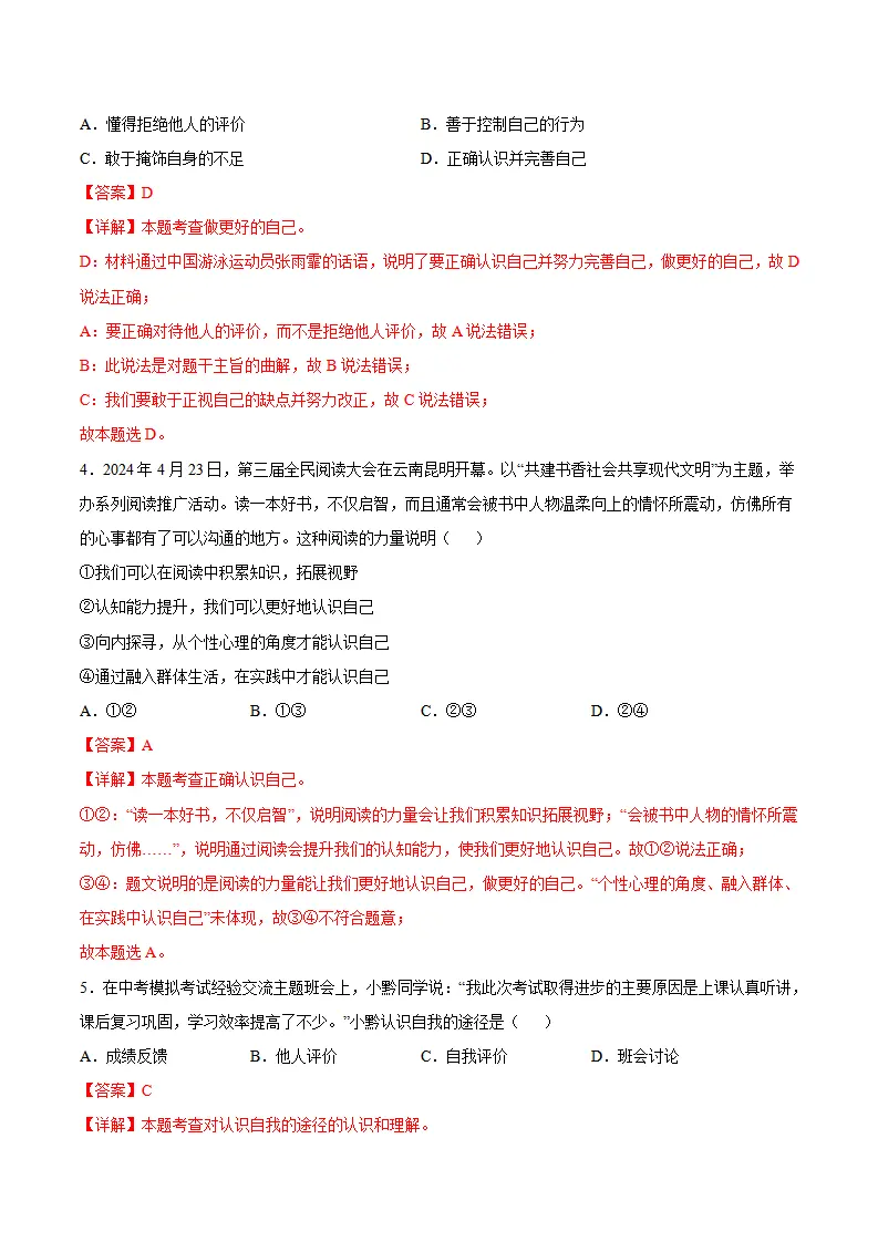 2.1 认识自己（分层作业）（解释版）_02.webp