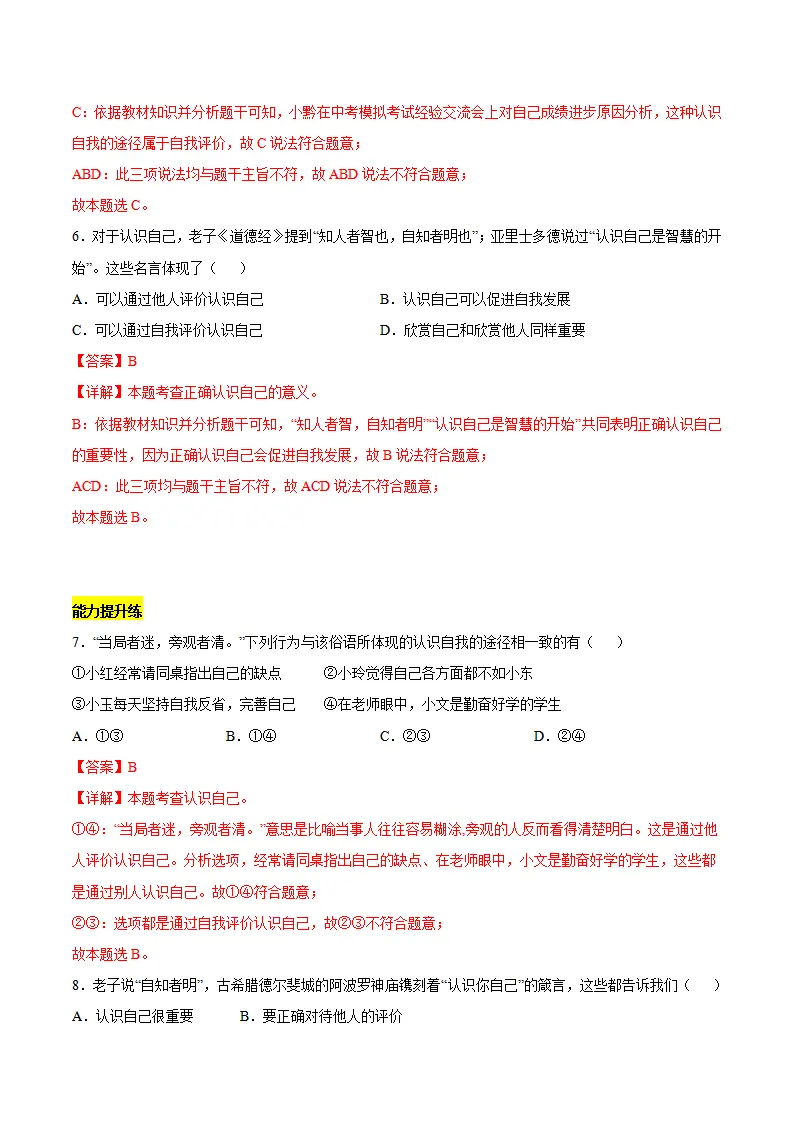 2.1 认识自己（分层作业）（解释版）_03.webp
