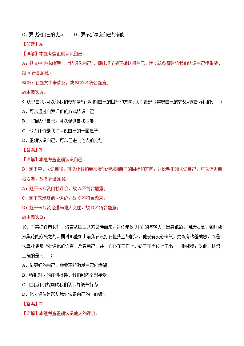 2.1 认识自己（分层作业）（解释版）_04.webp