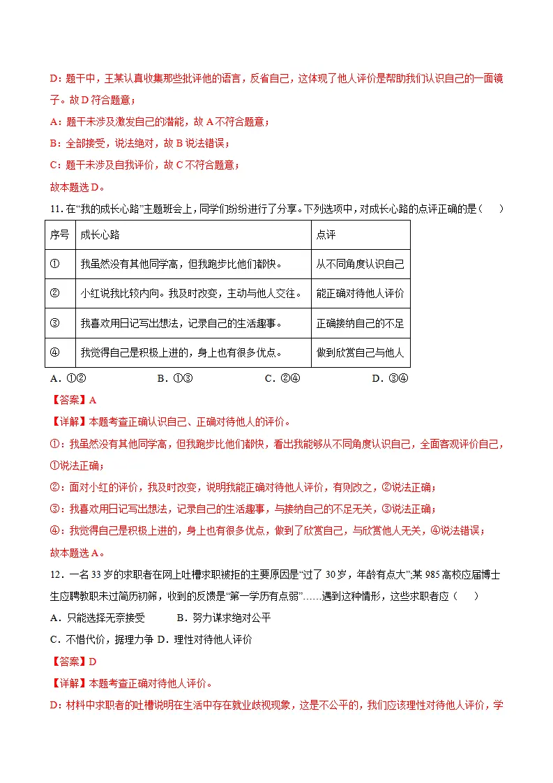 2.1 认识自己（分层作业）（解释版）_05.webp