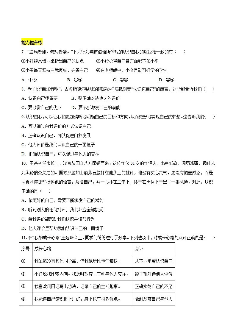 2.1 认识自己（分层作业）（原卷版）_02.webp