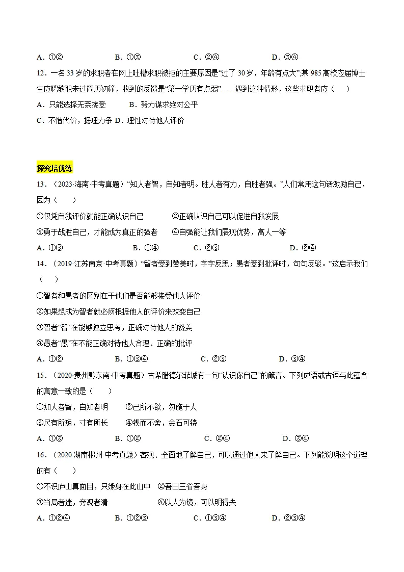 2.1 认识自己（分层作业）（原卷版）_03.webp