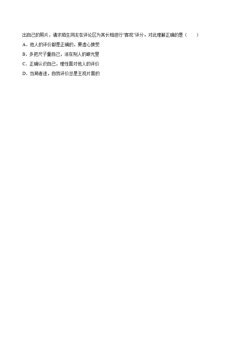 2.1 认识自己（分层作业）（原卷版）_05.webp