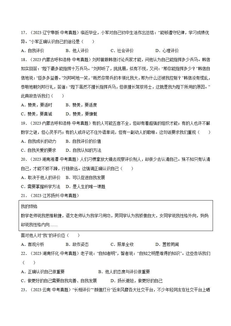 2.1 认识自己（分层作业）（原卷版）_04.webp