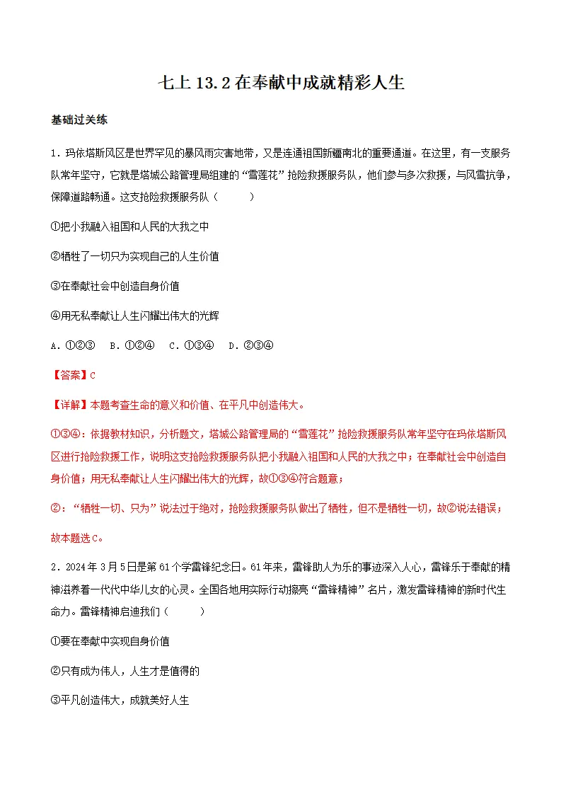 13.2在奉献中成就精彩人生（分层作业）解释版-（统编版2024）_01.webp