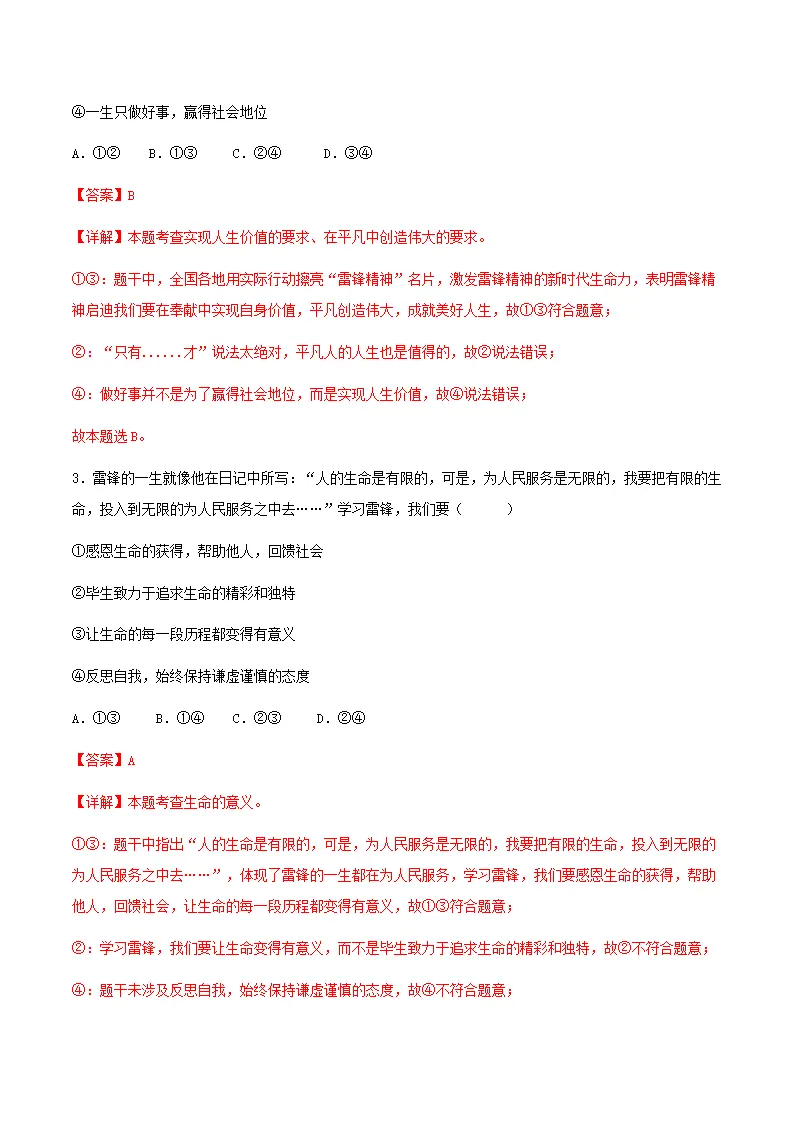 13.2在奉献中成就精彩人生（分层作业）解释版-（统编版2024）_02.webp
