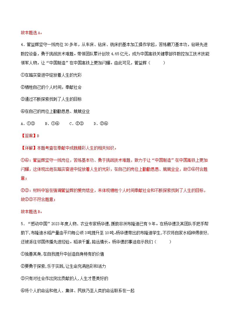 13.2在奉献中成就精彩人生（分层作业）解释版-（统编版2024）_03.webp