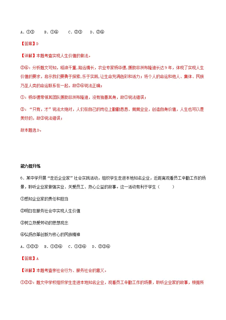 13.2在奉献中成就精彩人生（分层作业）解释版-（统编版2024）_04.webp