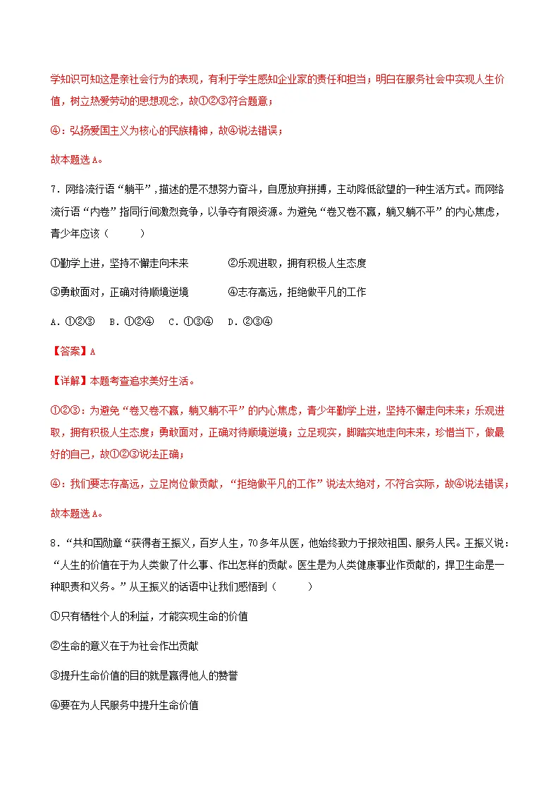 13.2在奉献中成就精彩人生（分层作业）解释版-（统编版2024）_05.webp
