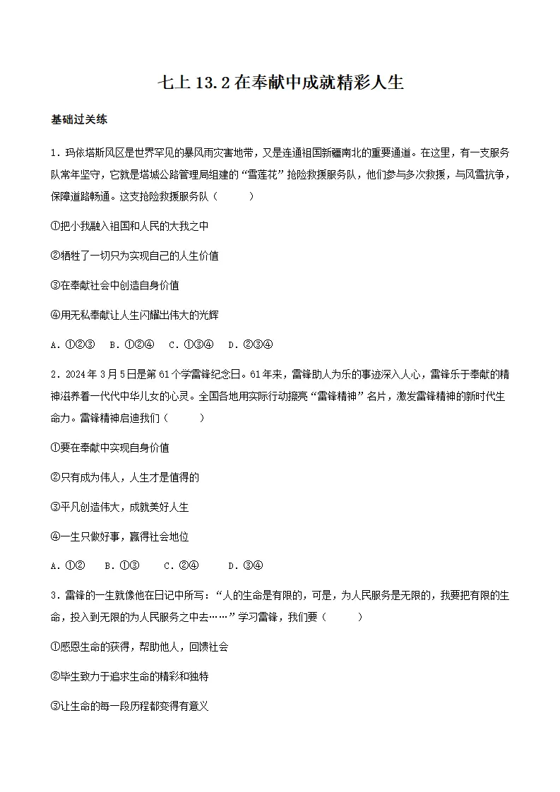 13.2在奉献中成就精彩人生（分层作业）原卷版-（统编版2024）_01.webp