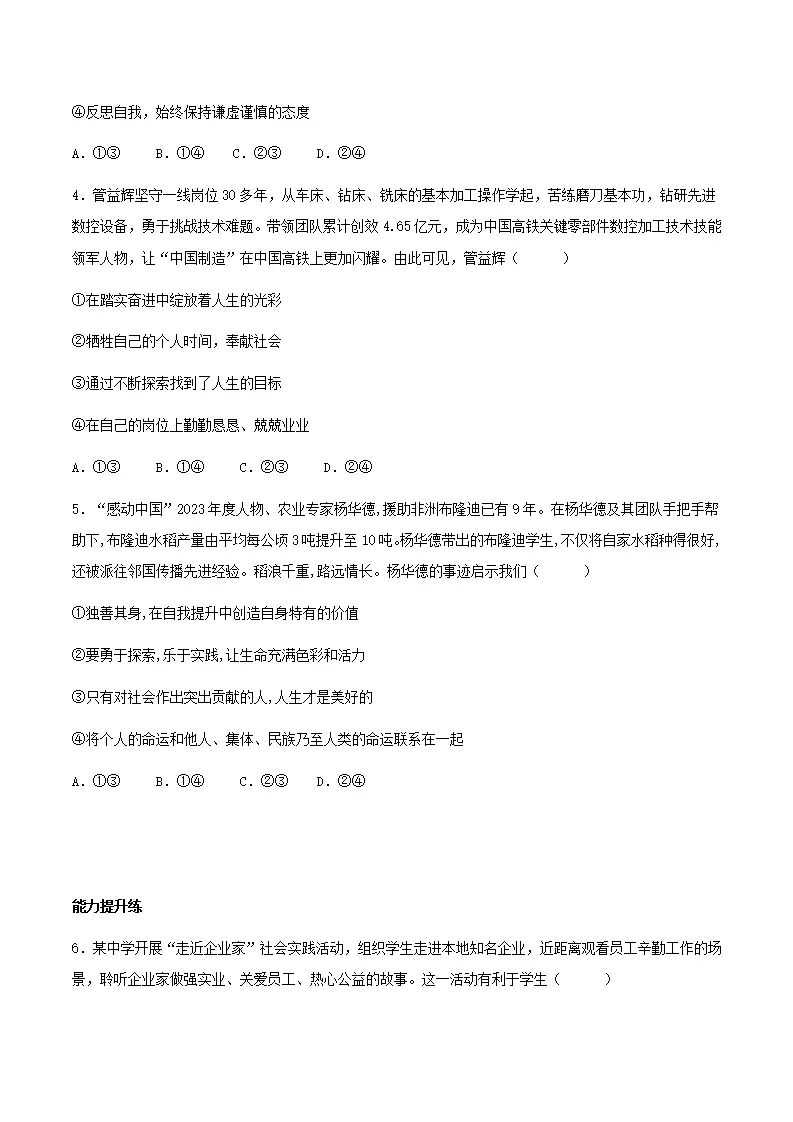 13.2在奉献中成就精彩人生（分层作业）原卷版-（统编版2024）_02.webp