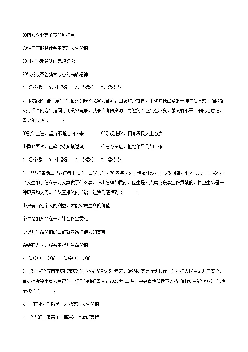 13.2在奉献中成就精彩人生（分层作业）原卷版-（统编版2024）_03.webp