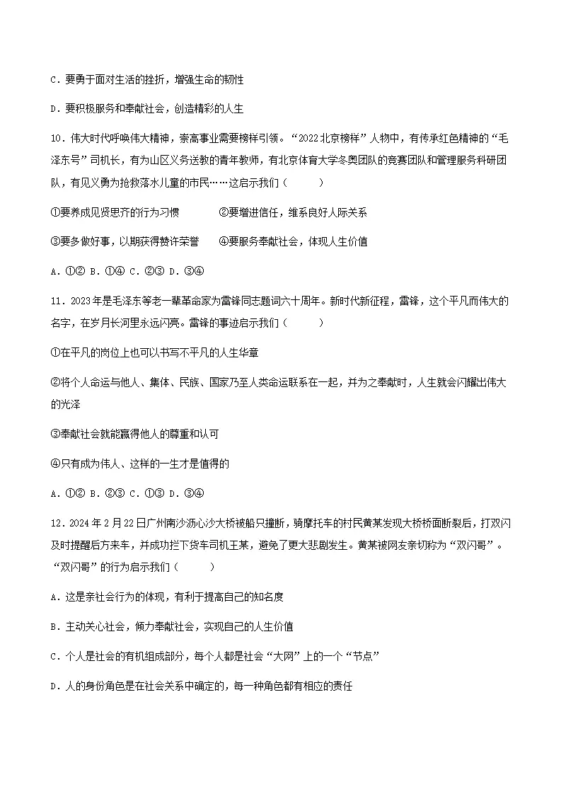 13.2在奉献中成就精彩人生（分层作业）原卷版-（统编版2024）_04.webp