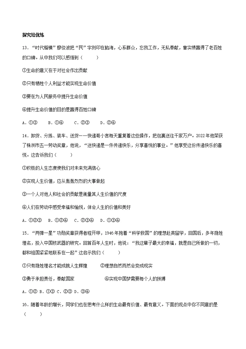 13.2在奉献中成就精彩人生（分层作业）原卷版-（统编版2024）_05.webp