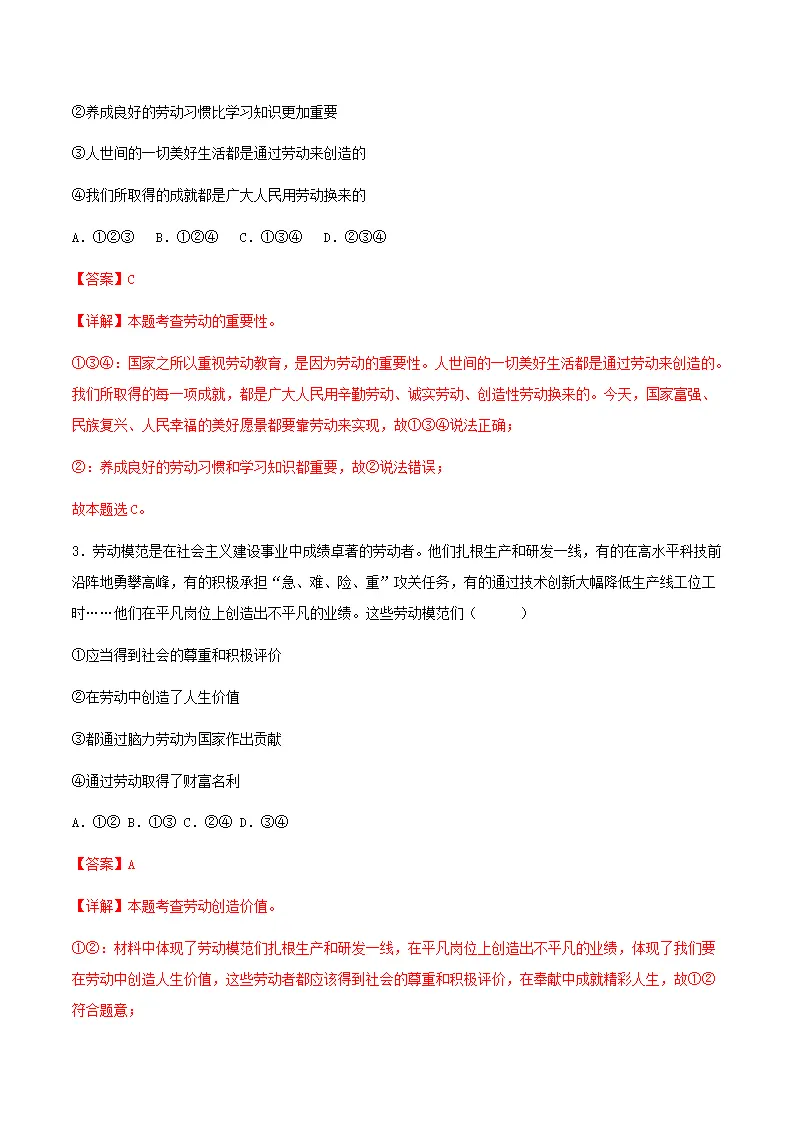 13.1在劳动中创造人生价值（分层作业）解析版-（统编版2024）_02.webp