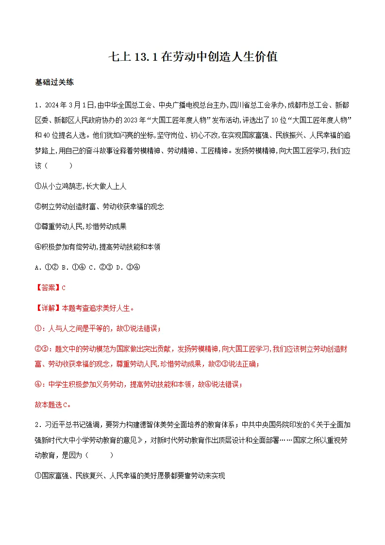 13.1在劳动中创造人生价值（分层作业）解析版-（统编版2024）_01.webp