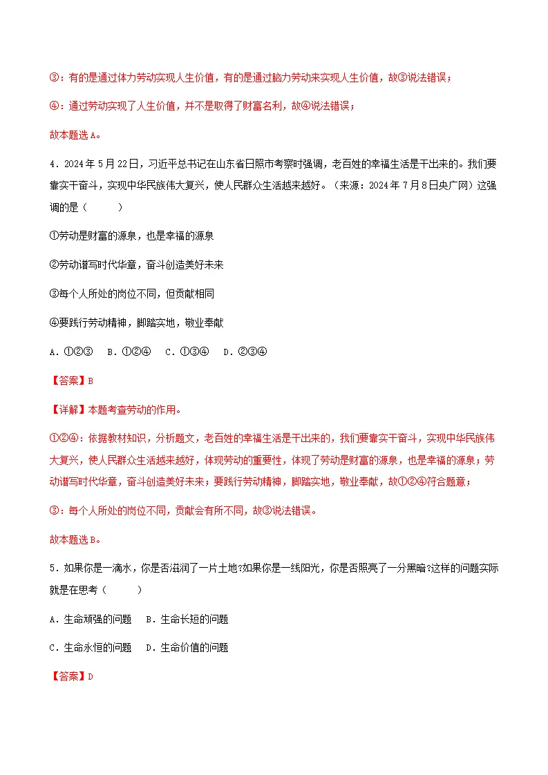 13.1在劳动中创造人生价值（分层作业）解析版-（统编版2024）_03.webp