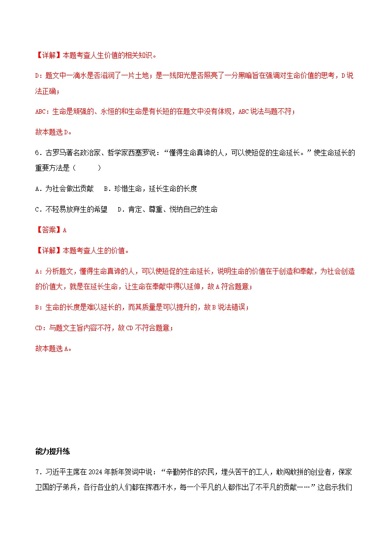 13.1在劳动中创造人生价值（分层作业）解析版-（统编版2024）_04.webp
