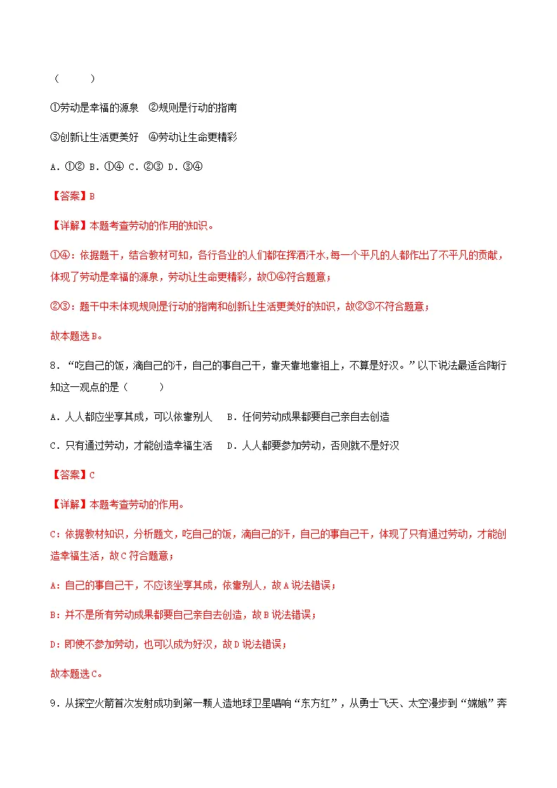 13.1在劳动中创造人生价值（分层作业）解析版-（统编版2024）_05.webp
