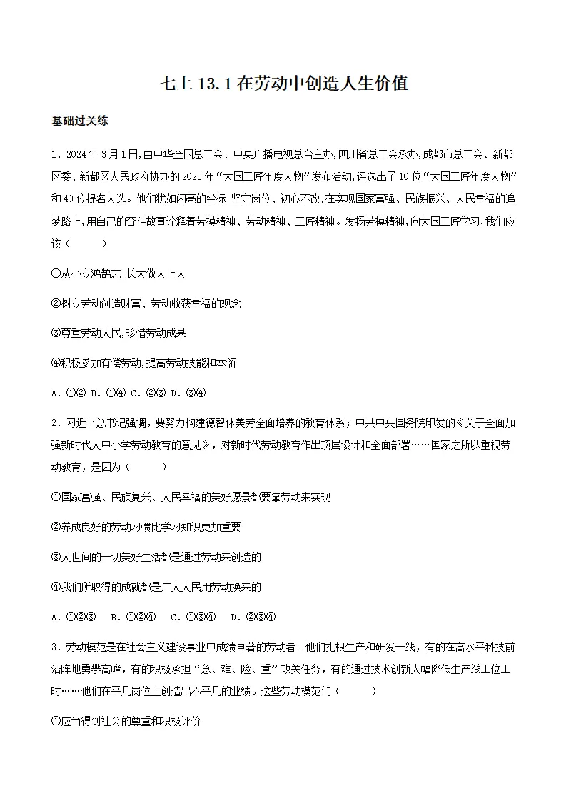 13.1在劳动中创造人生价值（分层作业）原卷版-（统编版2024）_01.webp