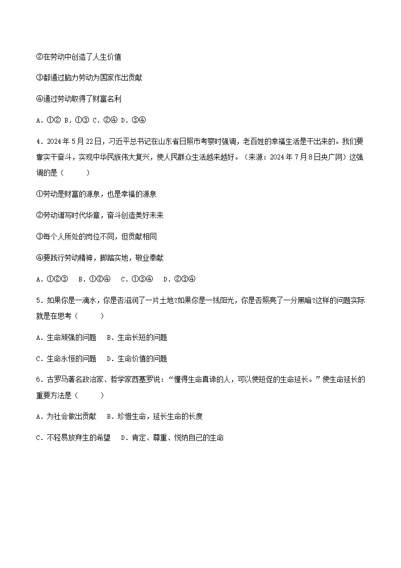 13.1在劳动中创造人生价值（分层作业）原卷版-（统编版2024）_02.webp